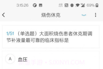 烧伤外科学新题库v1.0.12截图