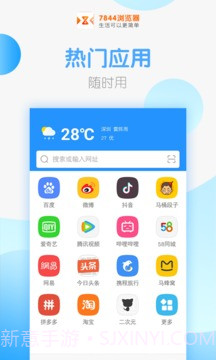 7844浏览器v2.34截图