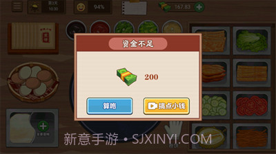 我的煎饼摊免费版v2.0.12截图