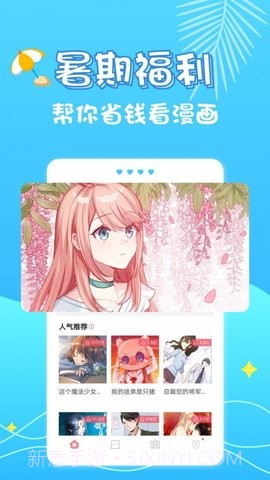 8号漫画1.0.2截图