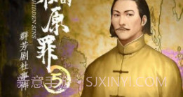 隐秘的原罪2万两黄园事件v1.11截图