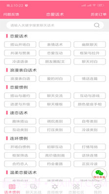 恋爱话术情话(恋爱话术情书)v2.4.3 免费版v2.4.10截图