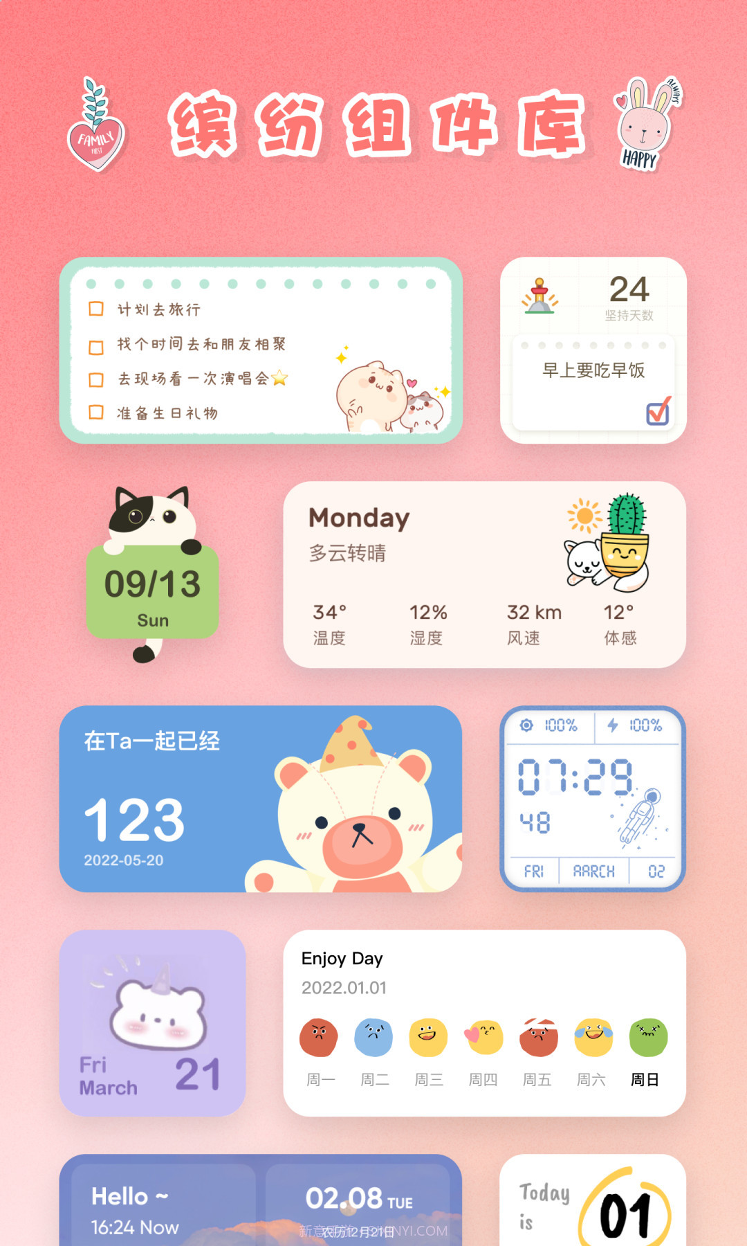 恋恋小组件1.0.2截图