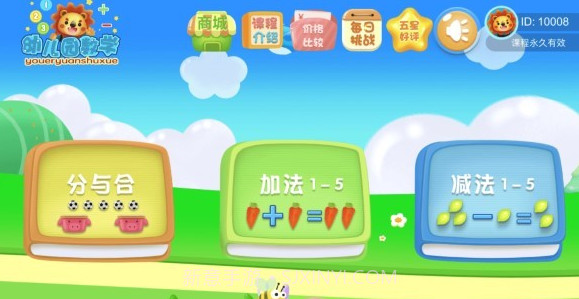 幼儿园学数学加减法v1.10截图
