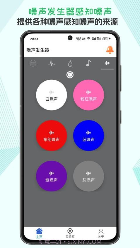声音频率器手机软件2023.10.27截图
