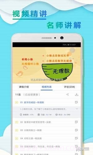 初一数学小升初1.0.21截图