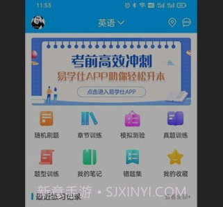 专升本刷题宝v1.0.16截图