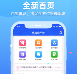 普健供应商平台v2.1.13截图