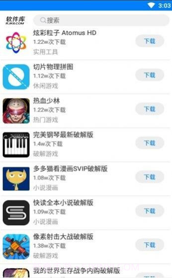 软件之家3.12截图