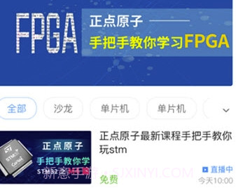 原子哥app(原子哥电子技术学习)V1.0.8 免费版V1.0.14截图