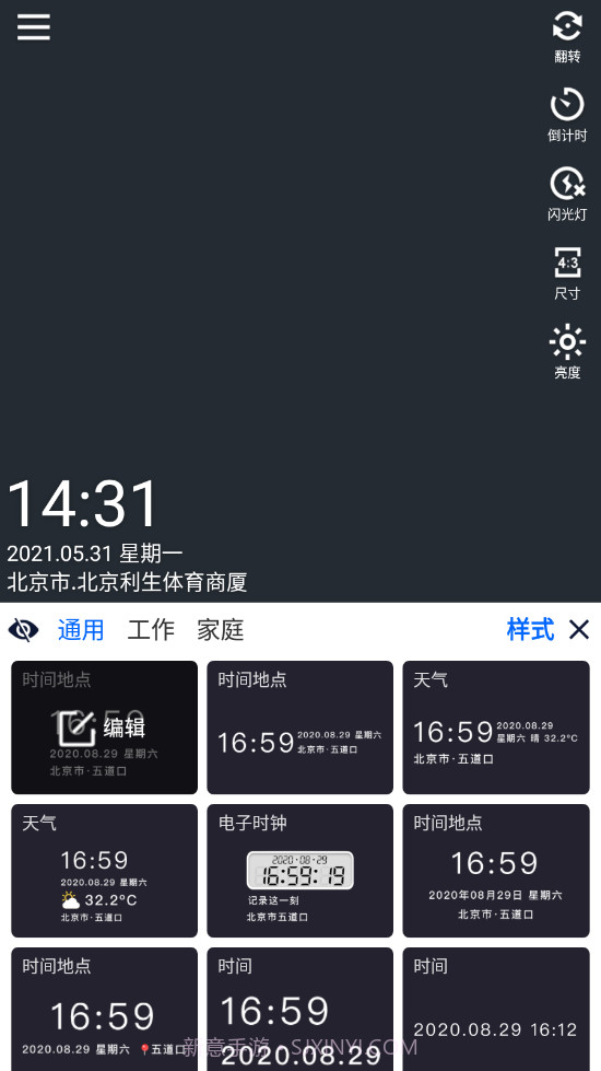 云联水印相机v2.0.17截图
