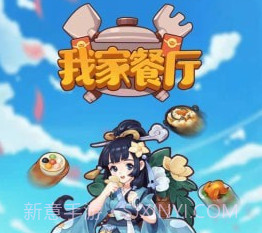我家餐厅v0.19截图