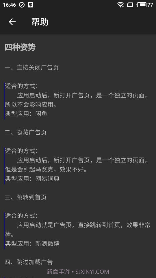 悟空加速2.8.13截图