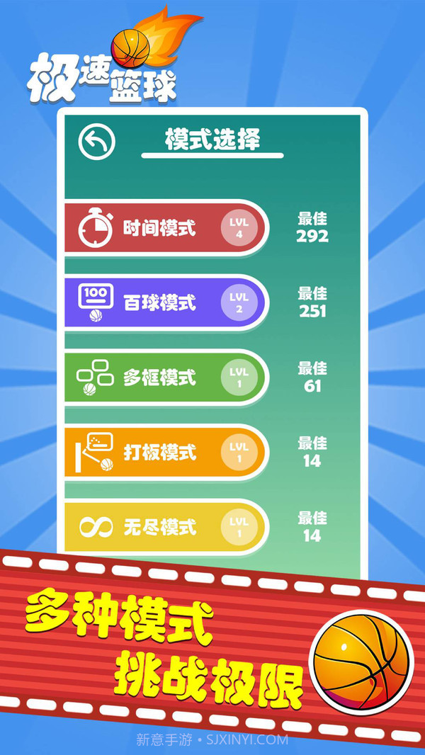 极速篮球v1.19截图