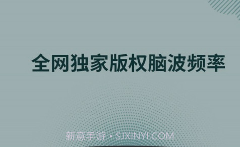 神奇脑波v6.6.14截图