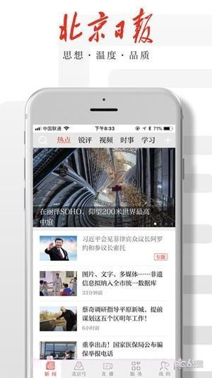 北京日报v2.5.12截图