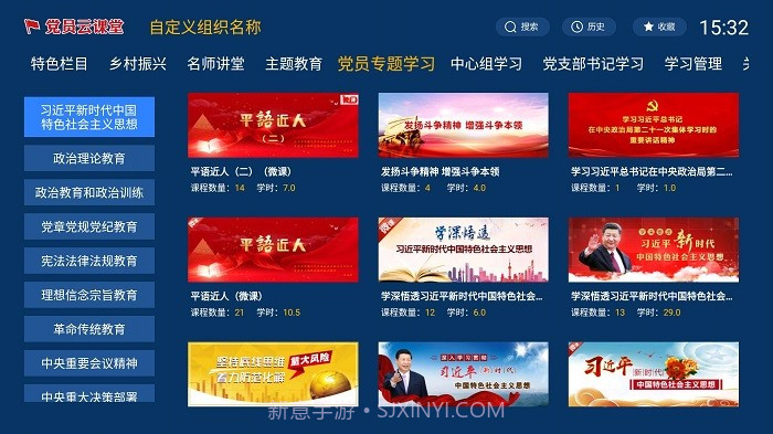 党员云课堂v1.3.9截图