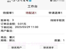 惠巢外卖商家端v1.13截图