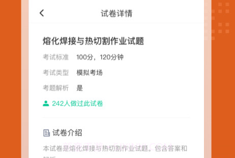 焊工考试聚题库免费版V1.0.14截图