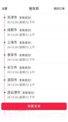 拖车邦v1.0.17截图