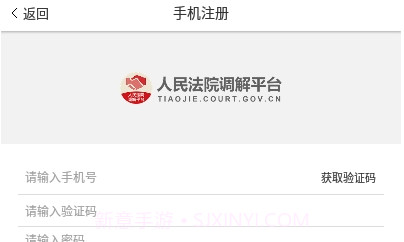 人民法院调解平台(多元调解)V4.1.9截图