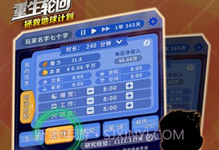 重生轮回拯救地球计划V1.0.12截图