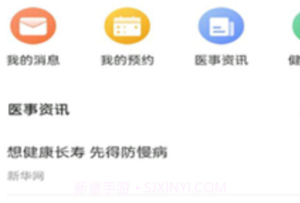 智能慢病v1.0.16截图