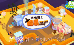 熊猫博士糖果工厂v1.14截图