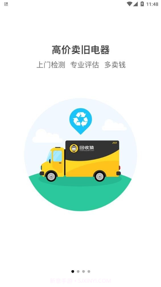 回收猿1.0.14截图