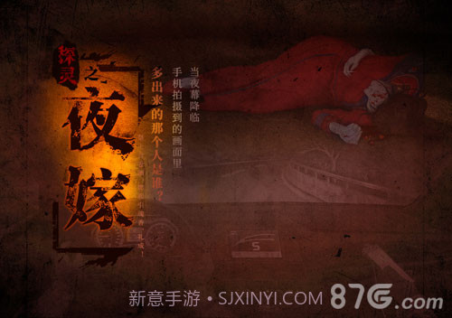 探灵之夜嫁中文版1.14截图