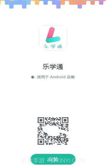乐学通教育最新版1.49截图
