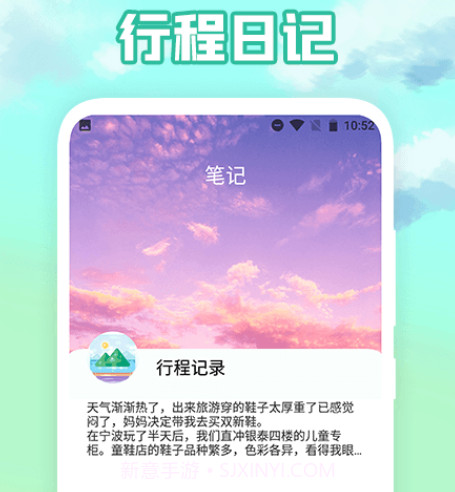 行程记录v1.14截图