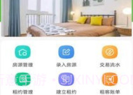 爱房东安卓v1.0.9截图