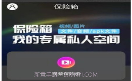 隐私空间助手v21.05.17截图