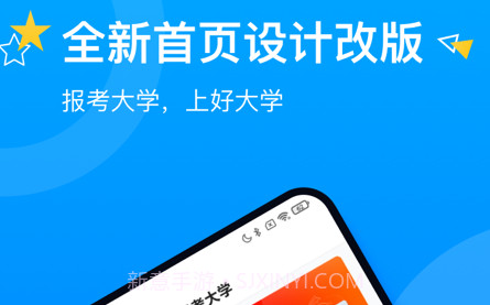 大学志愿报考v1.3.20截图