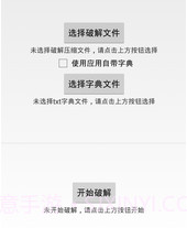 压缩密码大师v1.7.12截图
