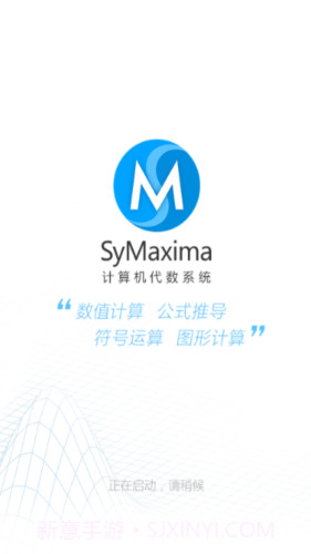 symaxima1.1.4截图