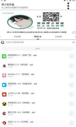 辉少软件盒子2.3截图