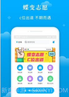 蝶变志愿v3.2.17截图