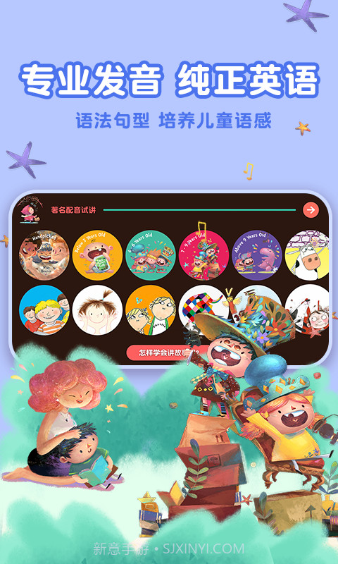 东东龙绘本故事v1.1免费版1.13截图
