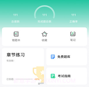 海船船员考试宝典v2.15截图