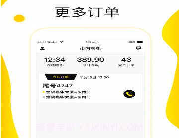 逸鸥司机v1.0.17截图