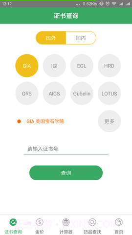 查宝网（Checkgems）2.6.10截图