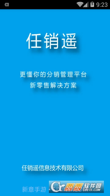 任销遥运帷系统1.0.25截图