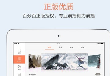 百听听书HD最新版v2.4.13截图