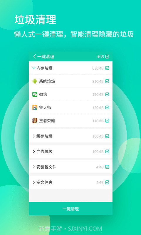 轻简清理王v1.20截图