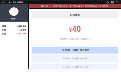 氢鱼数字食堂v4.3.15截图
