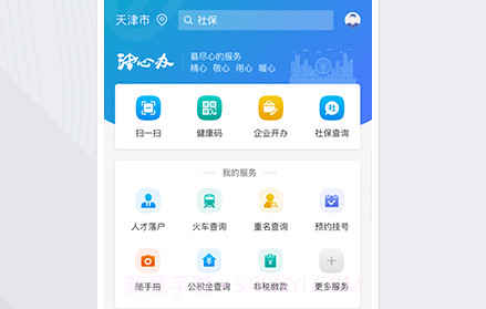 津心办v5.2.18截图