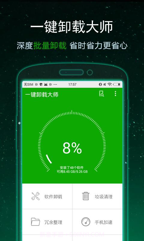 一键卸载大师v4.7.13截图