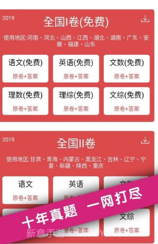 高考真题v1.9.18截图